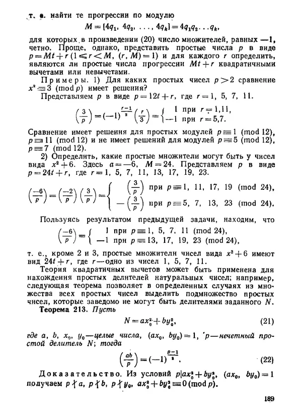 Александр Бухштаб - Теория чисел - Страница № 190