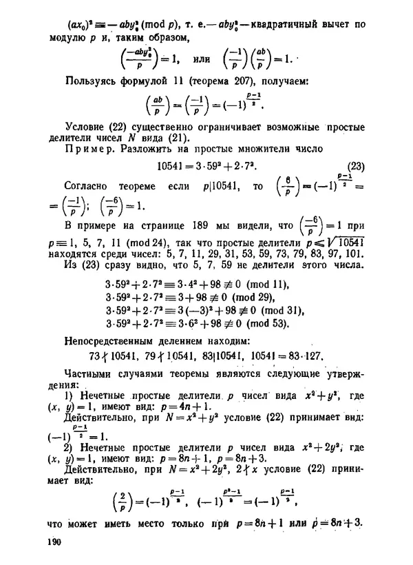 Александр Бухштаб - Теория чисел - Страница № 191