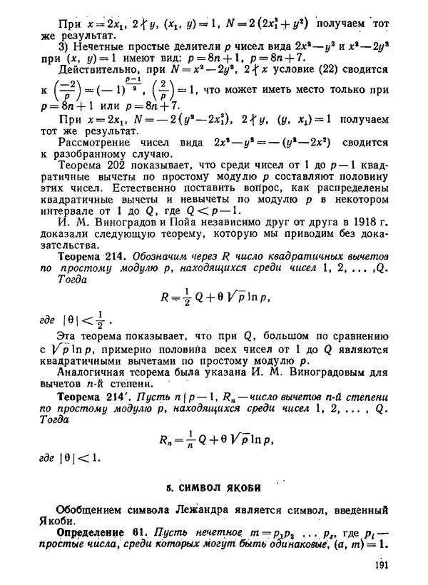 Александр Бухштаб - Теория чисел - Страница № 192