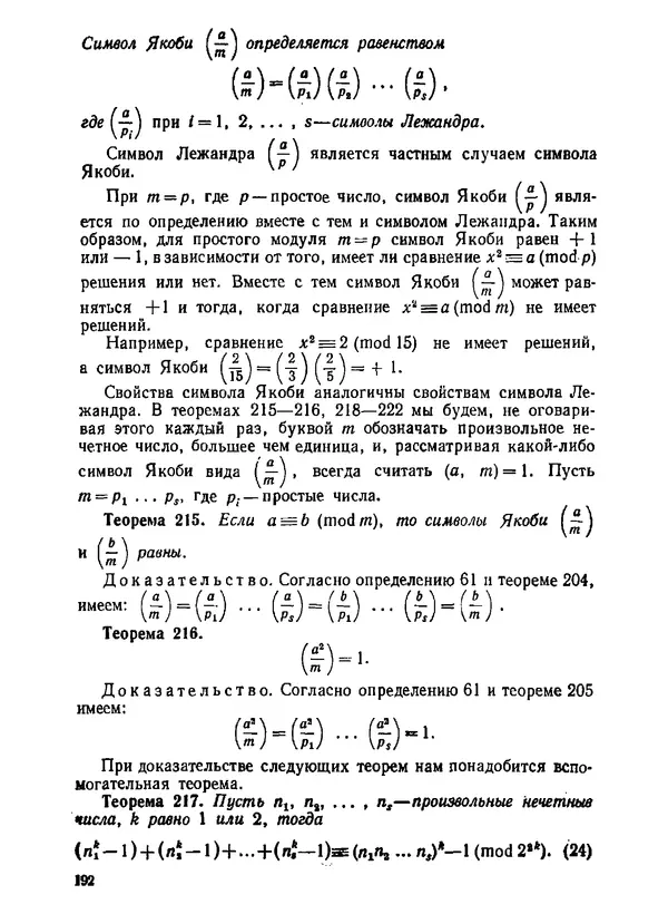 Александр Бухштаб - Теория чисел - Страница № 193