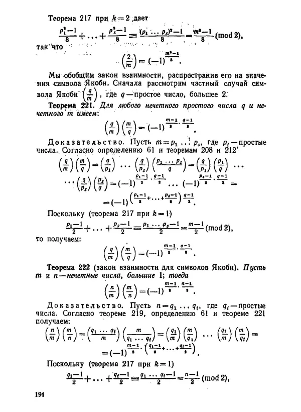Александр Бухштаб - Теория чисел - Страница № 195