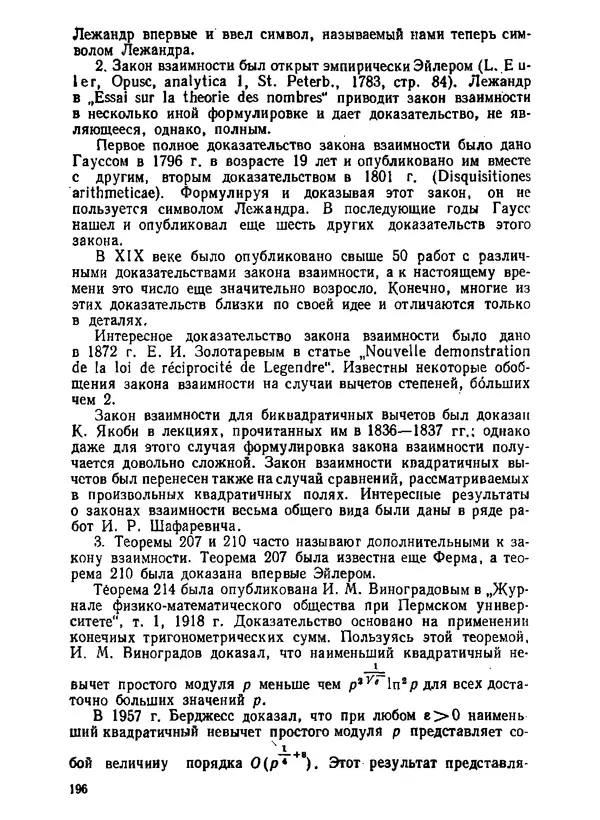 Александр Бухштаб - Теория чисел - Страница № 197