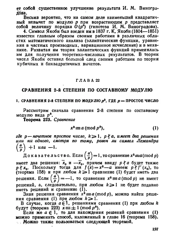 Александр Бухштаб - Теория чисел - Страница № 198