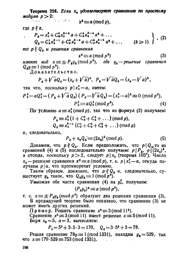 Александр Бухштаб - Теория чисел - Страница № 199