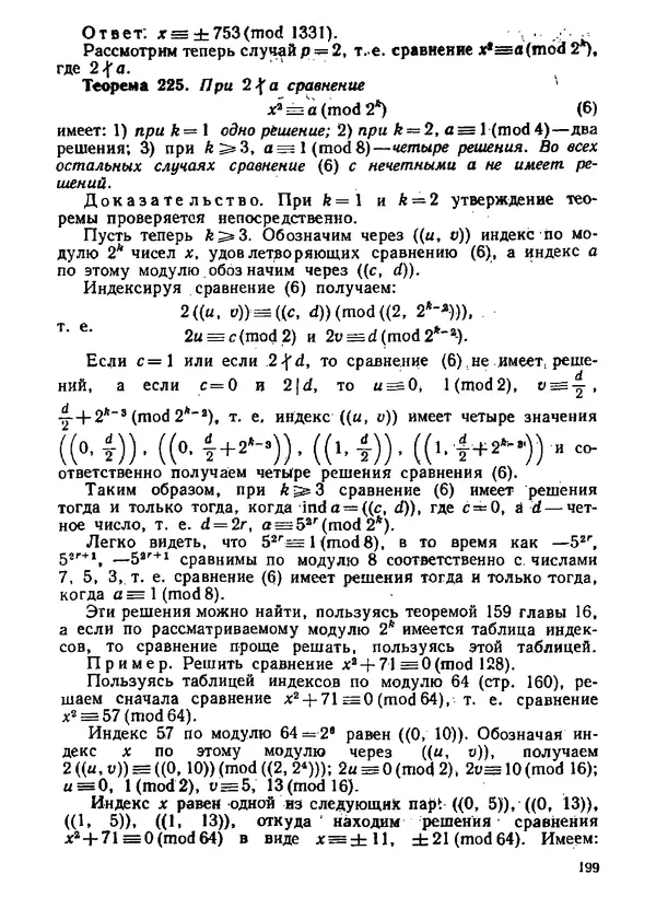 Александр Бухштаб - Теория чисел - Страница № 200
