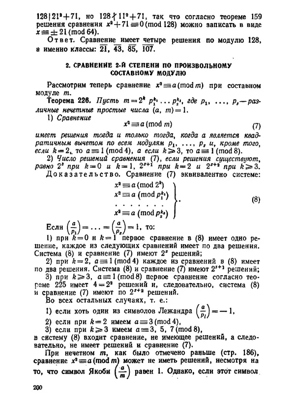 Александр Бухштаб - Теория чисел - Страница № 201