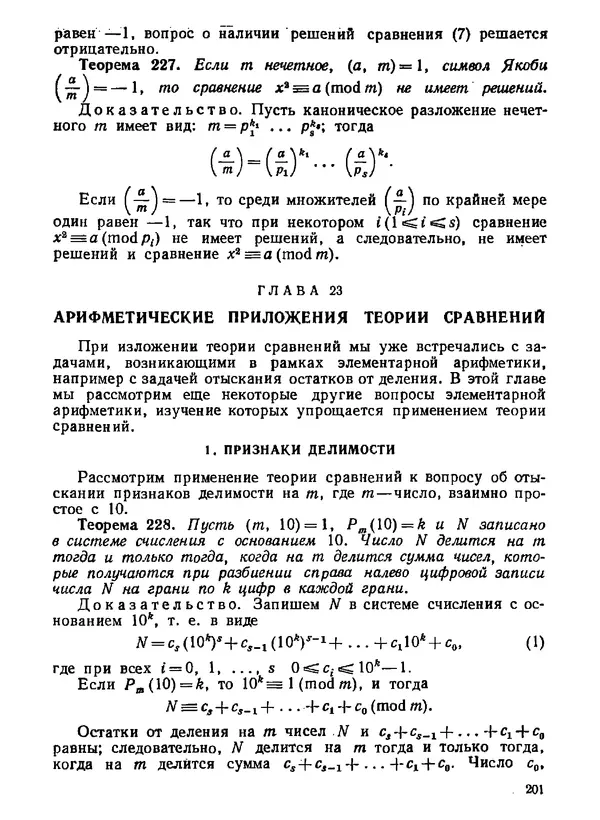 Александр Бухштаб - Теория чисел - Страница № 202