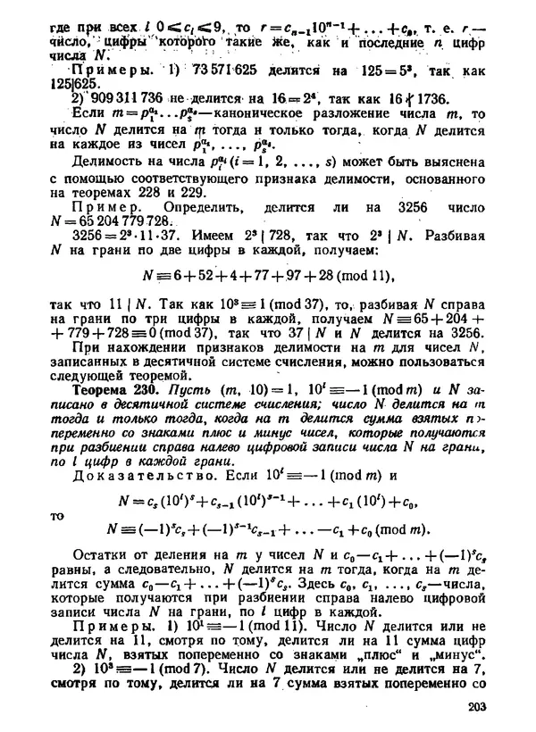 Александр Бухштаб - Теория чисел - Страница № 204