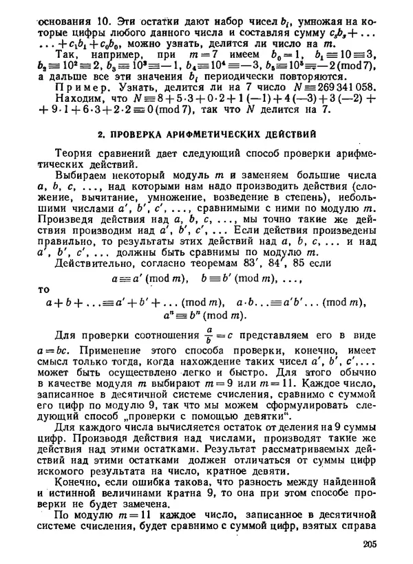 Александр Бухштаб - Теория чисел - Страница № 206