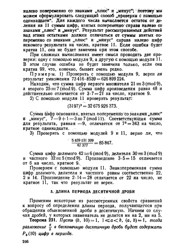 Александр Бухштаб - Теория чисел - Страница № 207