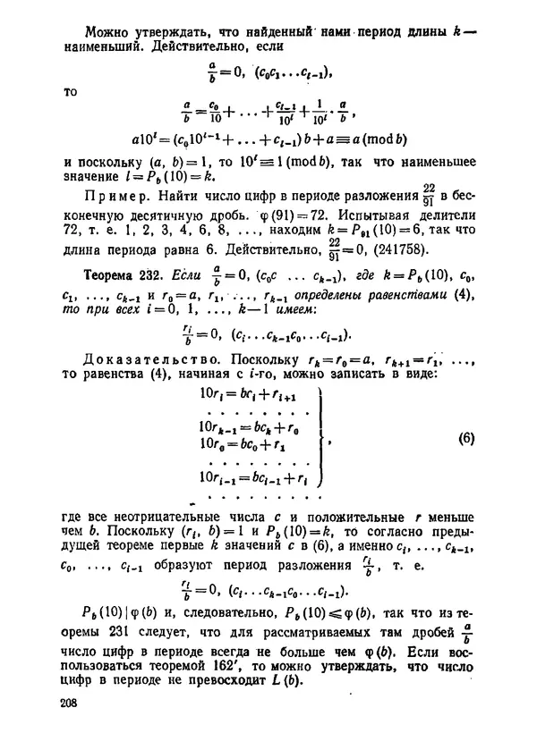 Александр Бухштаб - Теория чисел - Страница № 209