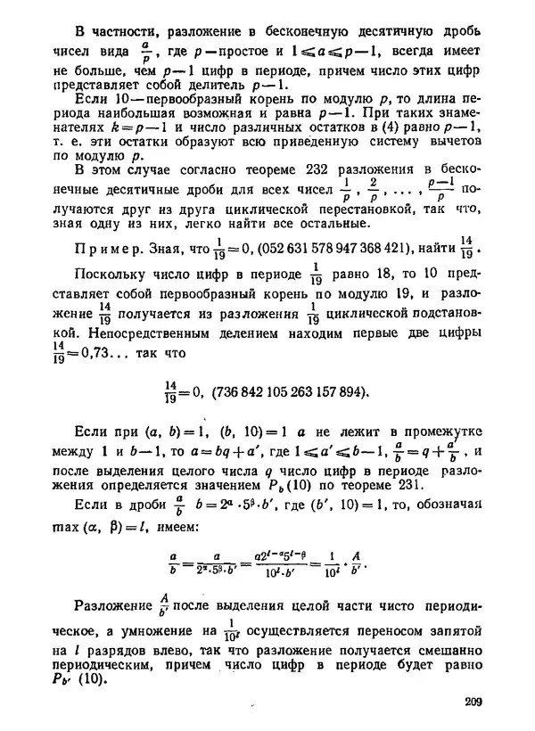 Александр Бухштаб - Теория чисел - Страница № 210