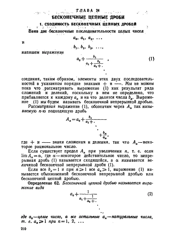 Александр Бухштаб - Теория чисел - Страница № 211
