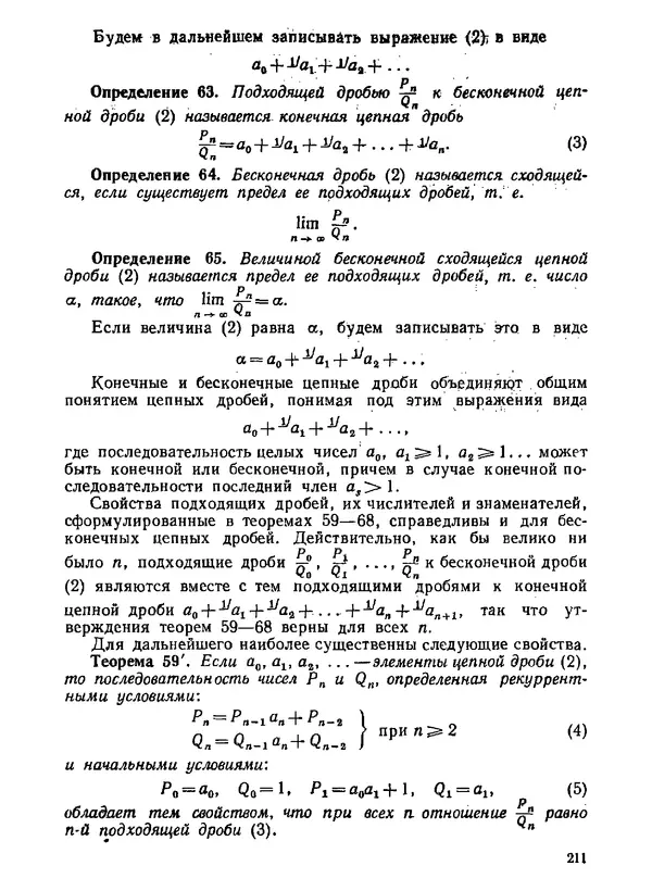 Александр Бухштаб - Теория чисел - Страница № 212