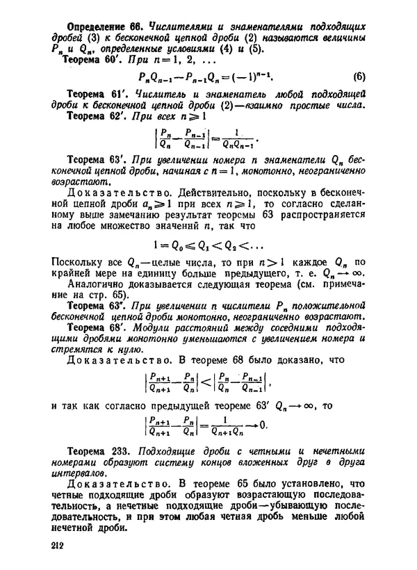 Александр Бухштаб - Теория чисел - Страница № 213