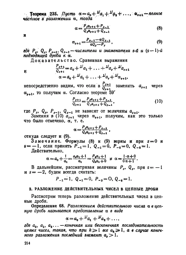 Александр Бухштаб - Теория чисел - Страница № 215