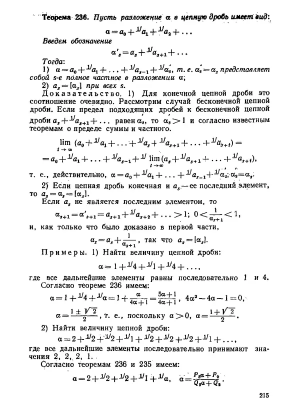 Александр Бухштаб - Теория чисел - Страница № 216