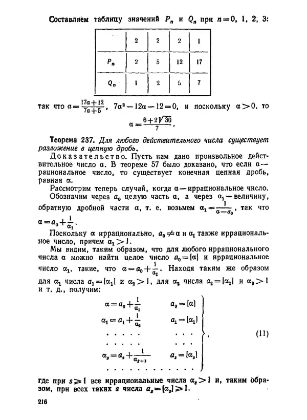 Александр Бухштаб - Теория чисел - Страница № 217