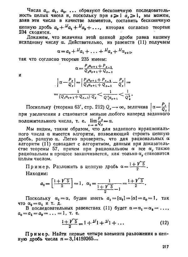 Александр Бухштаб - Теория чисел - Страница № 218