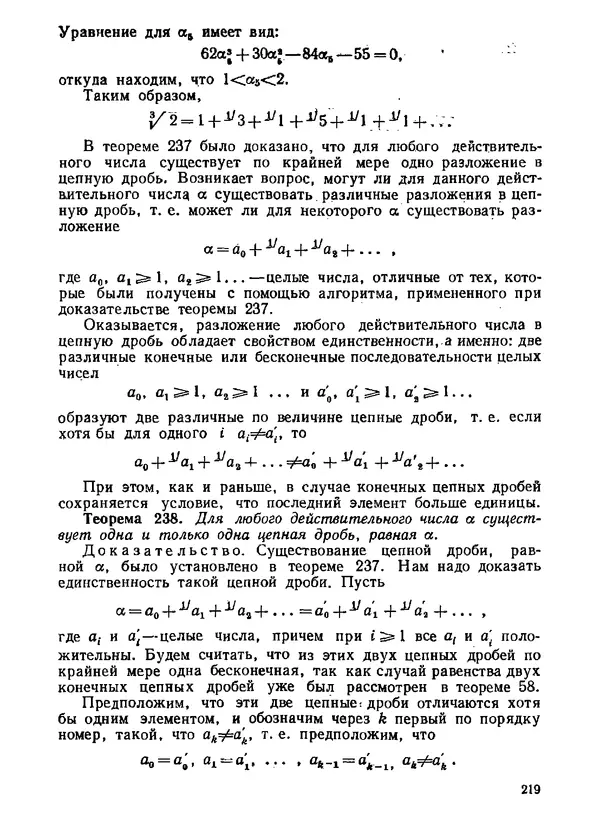 Александр Бухштаб - Теория чисел - Страница № 220