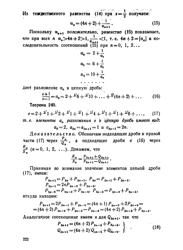 Александр Бухштаб - Теория чисел - Страница № 223