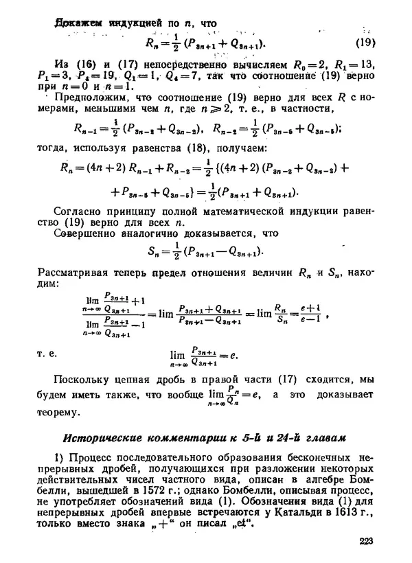 Александр Бухштаб - Теория чисел - Страница № 224