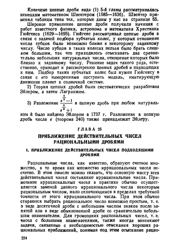 Александр Бухштаб - Теория чисел - Страница № 225
