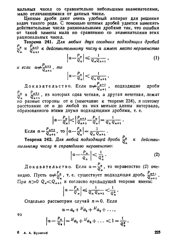 Александр Бухштаб - Теория чисел - Страница № 226