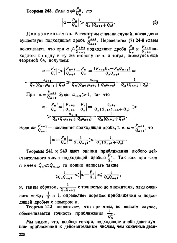Александр Бухштаб - Теория чисел - Страница № 227