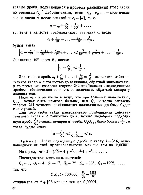 Александр Бухштаб - Теория чисел - Страница № 228