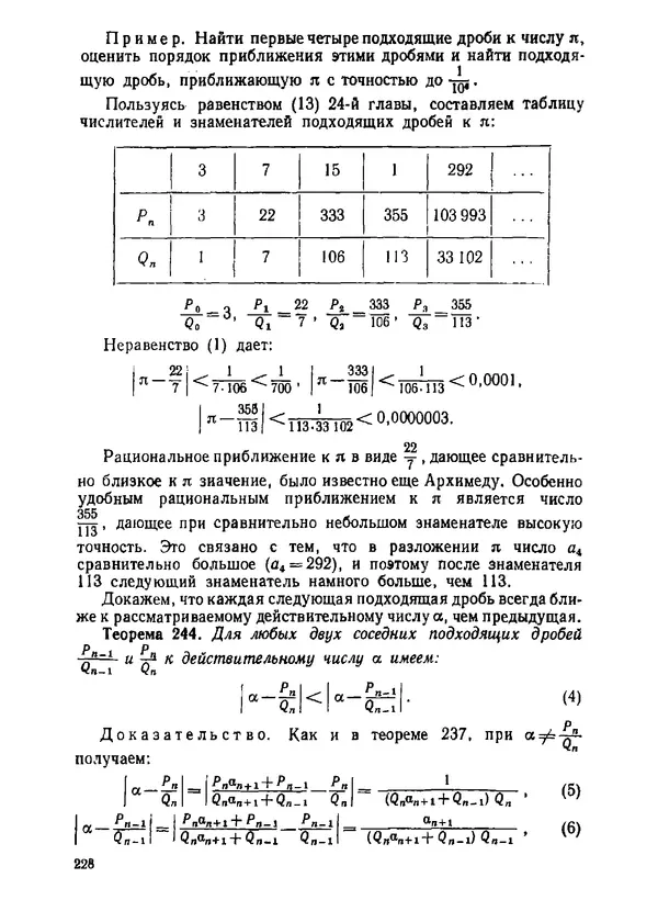 Александр Бухштаб - Теория чисел - Страница № 229