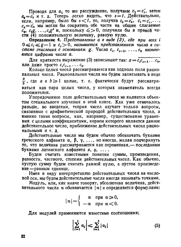 Александр Бухштаб - Теория чисел - Страница № 23