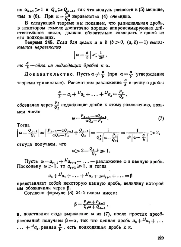 Александр Бухштаб - Теория чисел - Страница № 230