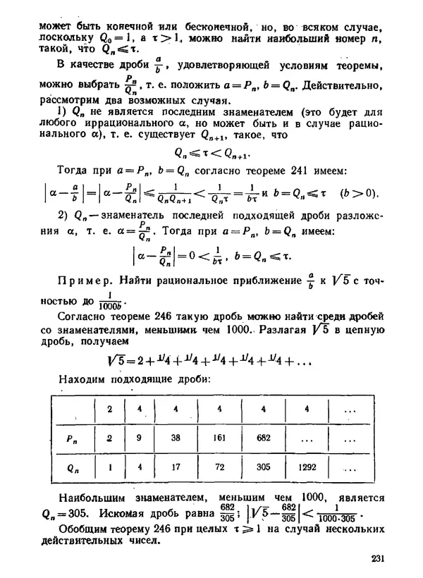 Александр Бухштаб - Теория чисел - Страница № 232