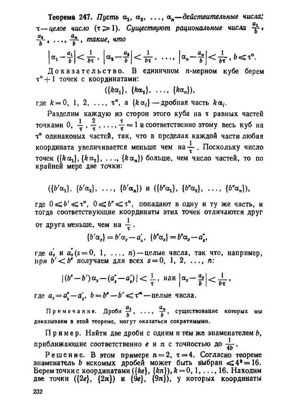 Александр Бухштаб - Теория чисел - Страница № 233