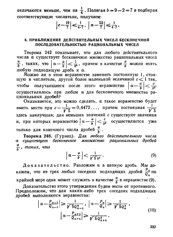 Александр Бухштаб - Теория чисел - Страница № 234