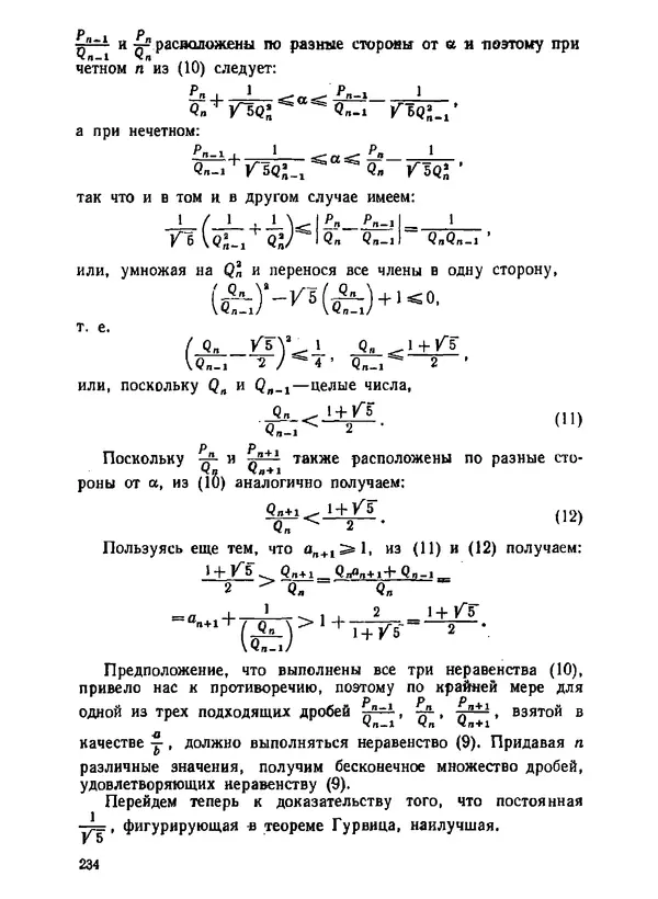 Александр Бухштаб - Теория чисел - Страница № 235