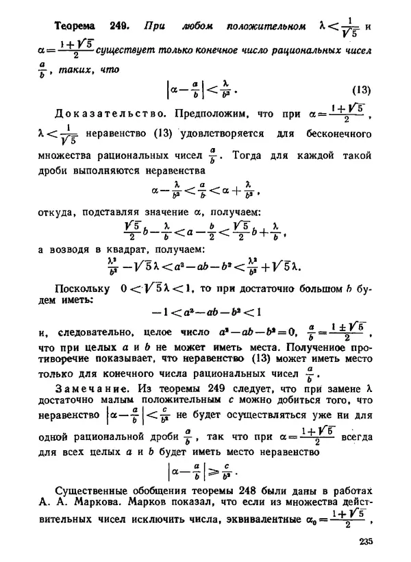 Александр Бухштаб - Теория чисел - Страница № 236