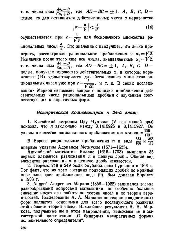 Александр Бухштаб - Теория чисел - Страница № 237