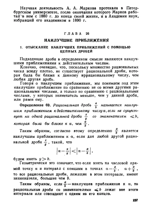Александр Бухштаб - Теория чисел - Страница № 238