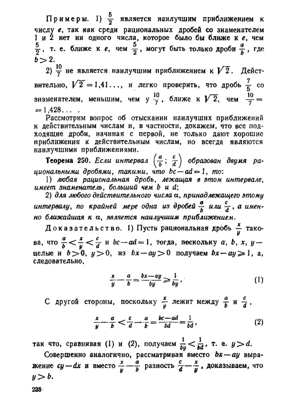 Александр Бухштаб - Теория чисел - Страница № 239