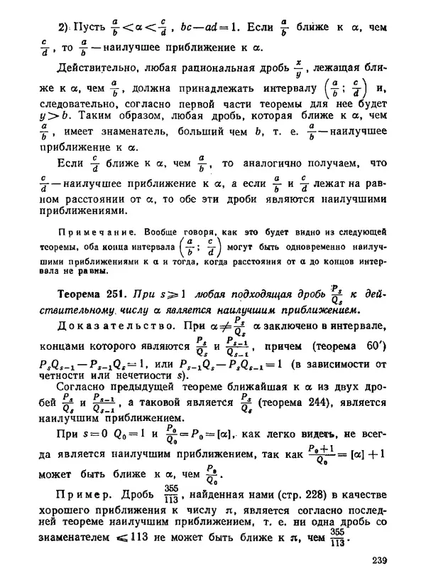 Александр Бухштаб - Теория чисел - Страница № 240