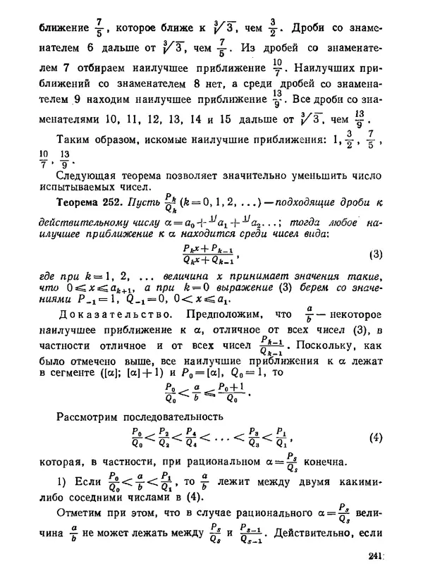 Александр Бухштаб - Теория чисел - Страница № 242