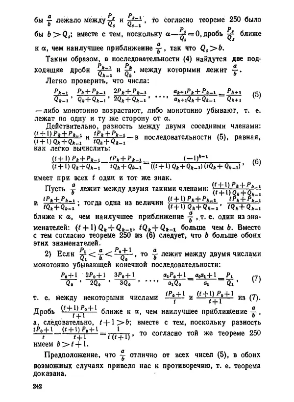 Александр Бухштаб - Теория чисел - Страница № 243