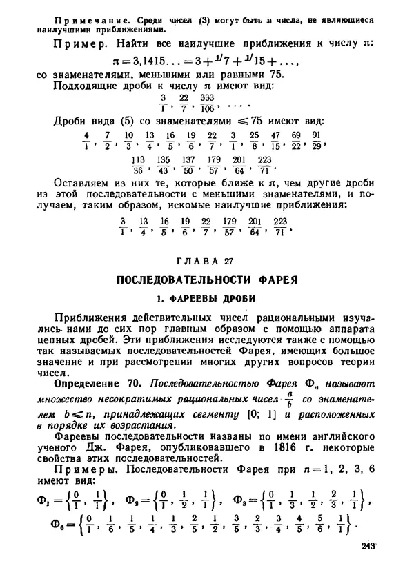 Александр Бухштаб - Теория чисел - Страница № 244