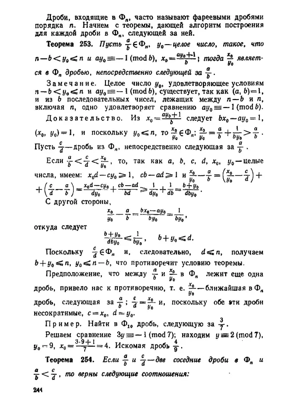 Александр Бухштаб - Теория чисел - Страница № 245