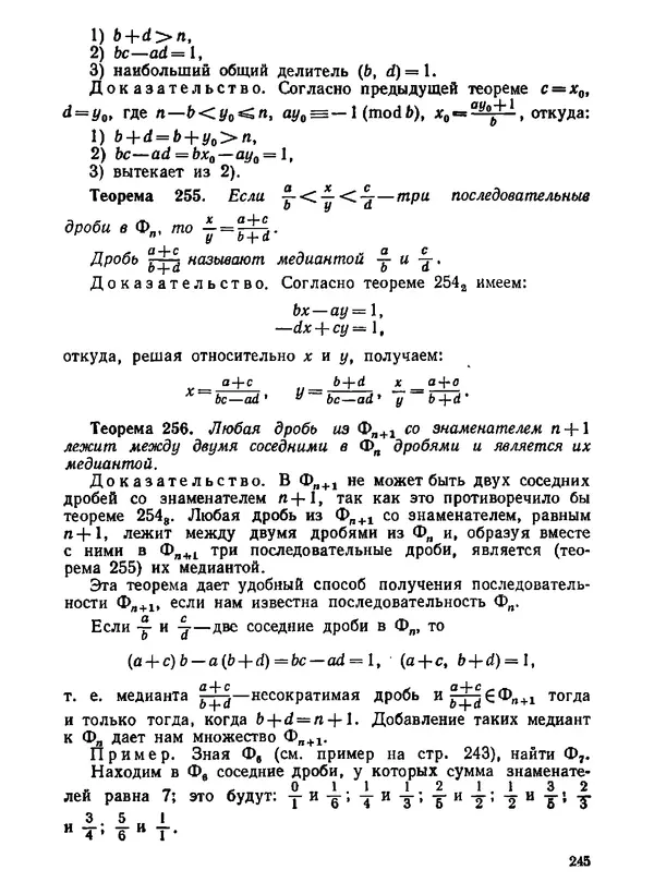 Александр Бухштаб - Теория чисел - Страница № 246