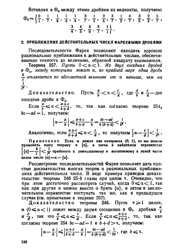 Александр Бухштаб - Теория чисел - Страница № 247