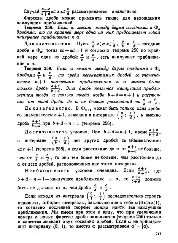 Александр Бухштаб - Теория чисел - Страница № 248