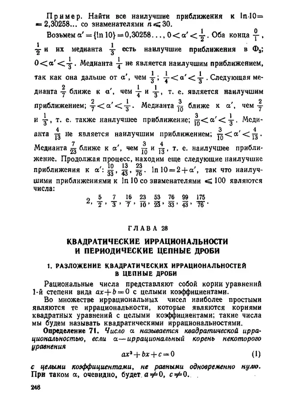 Александр Бухштаб - Теория чисел - Страница № 249